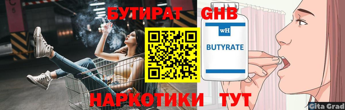 БУТИРАТ  Вход с VPN  Азов  БУТИРАТ жидкий экстази 