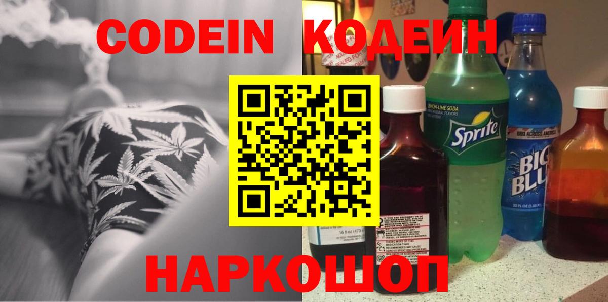 Азов  Кодеиновый сироп Lean напиток Lean (лин)  Вход с VPN 