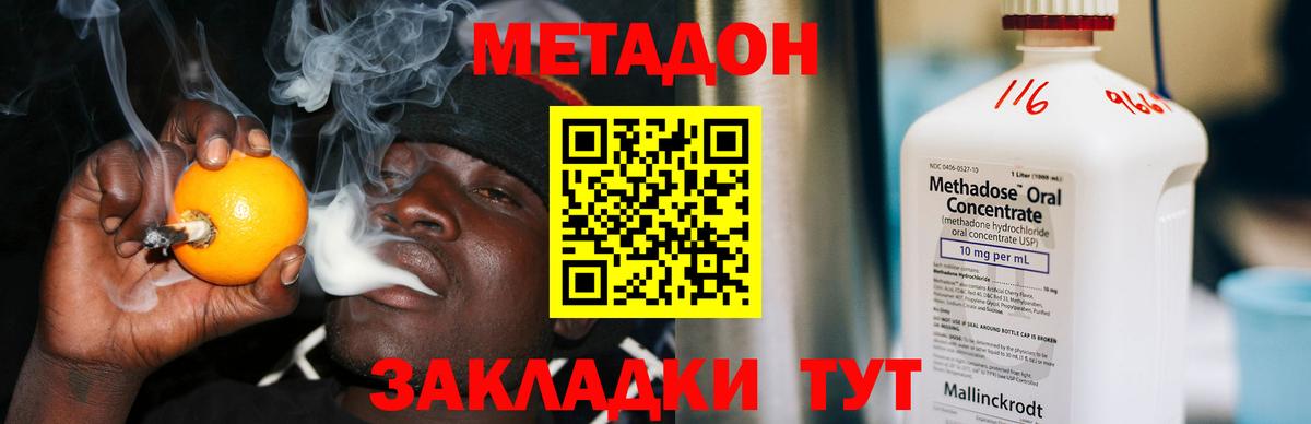 МЕТАДОН кристалл Азов
